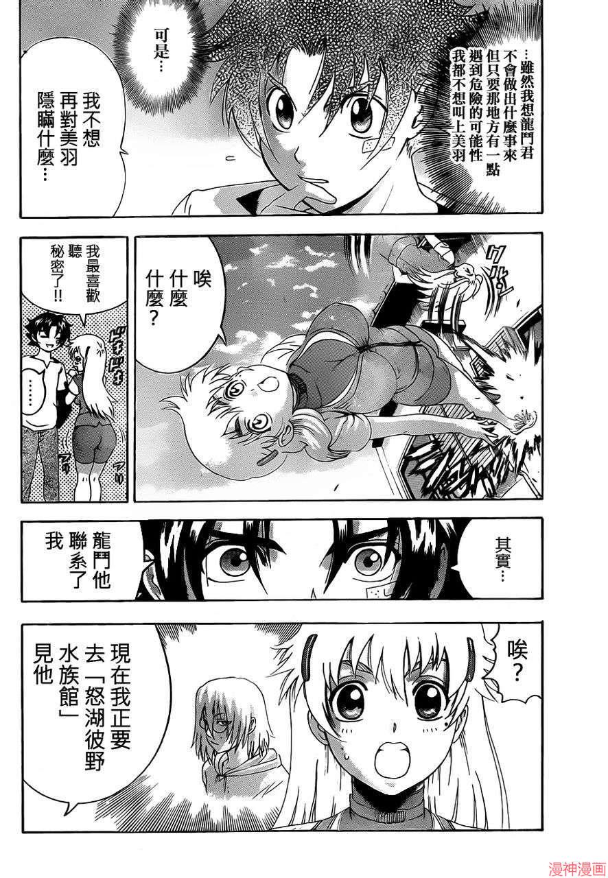 史上最强弟子兼一解说全集漫画,第482话3图