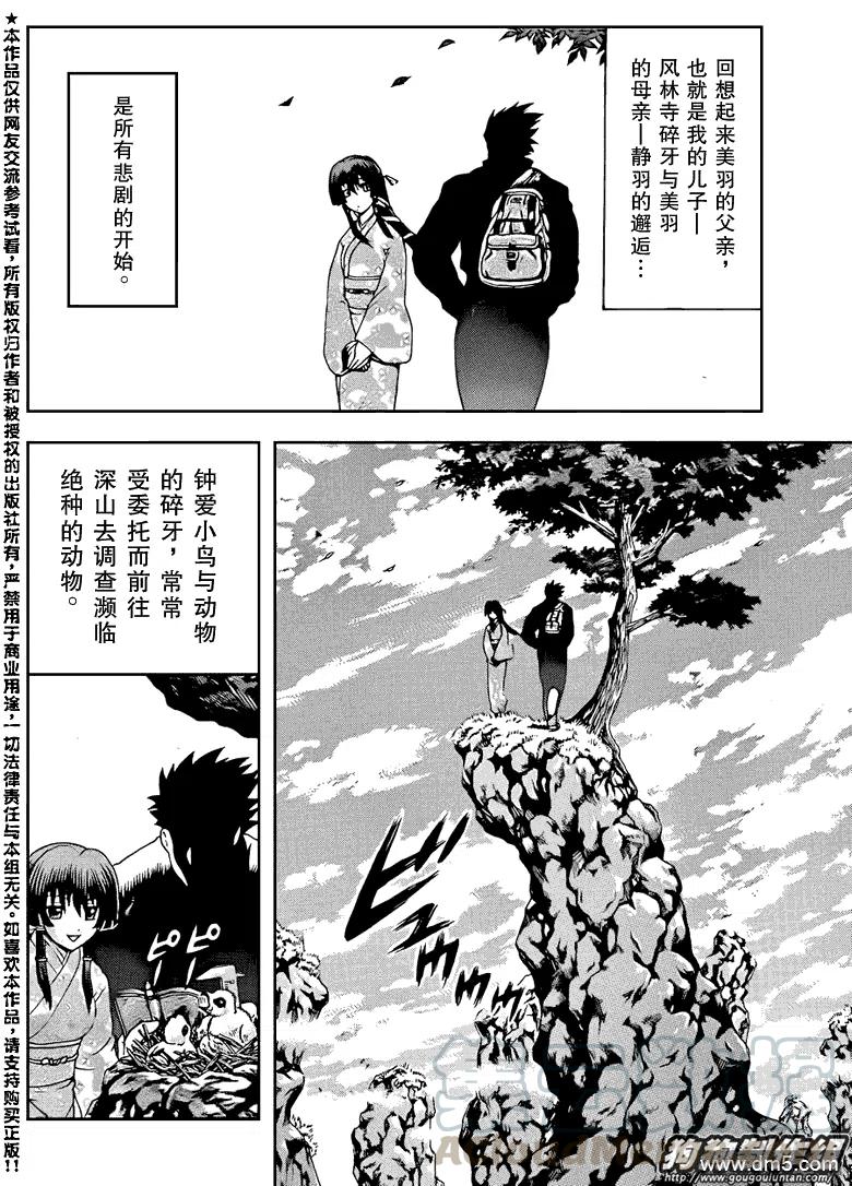 史上最强弟子兼一第一季漫画,第430话4图