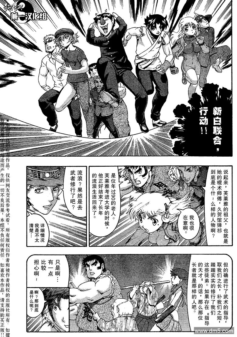 史上最强弟子兼一时雨结局漫画,第374话3图