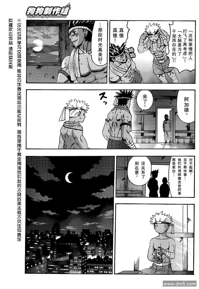 史上最强弟子兼一漫画第50卷漫画,第395话5图