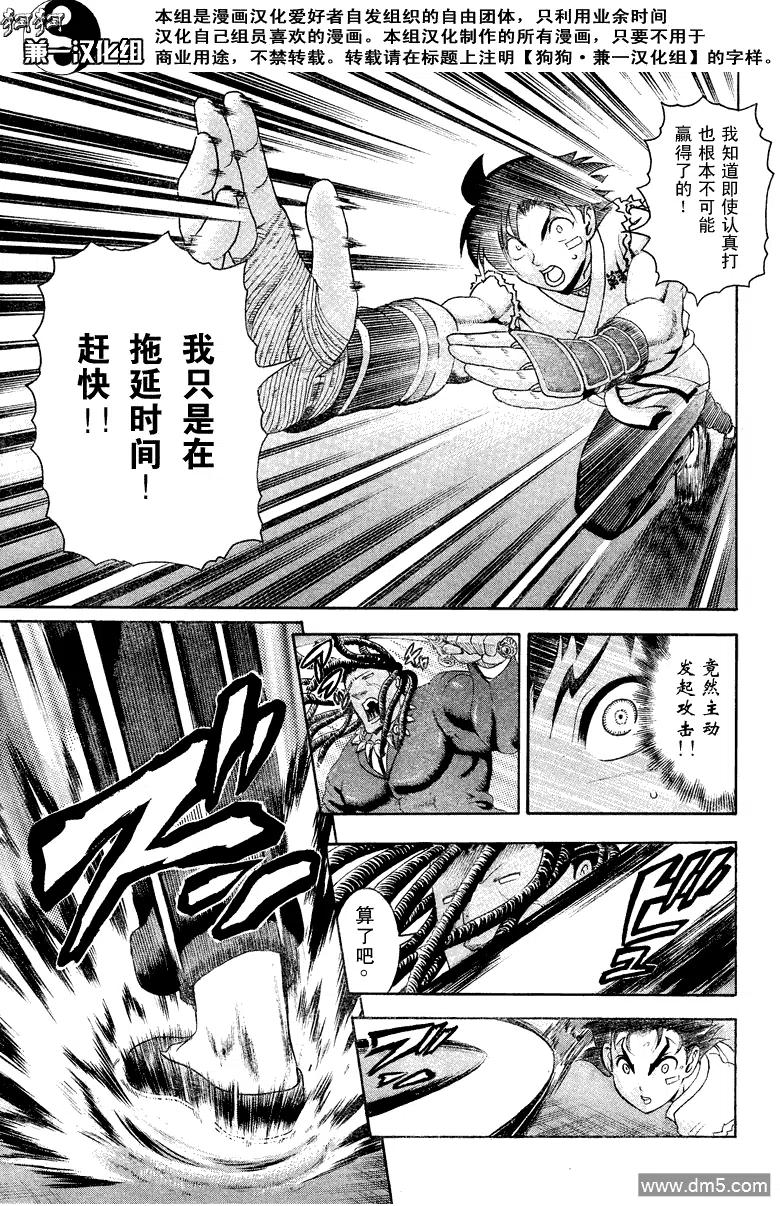史上最强弟子兼一漫画在线观看漫画,第377话5图