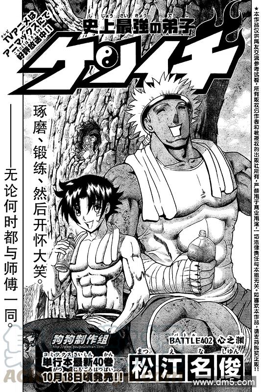 史上最强弟子兼一简介漫画,第402话1图