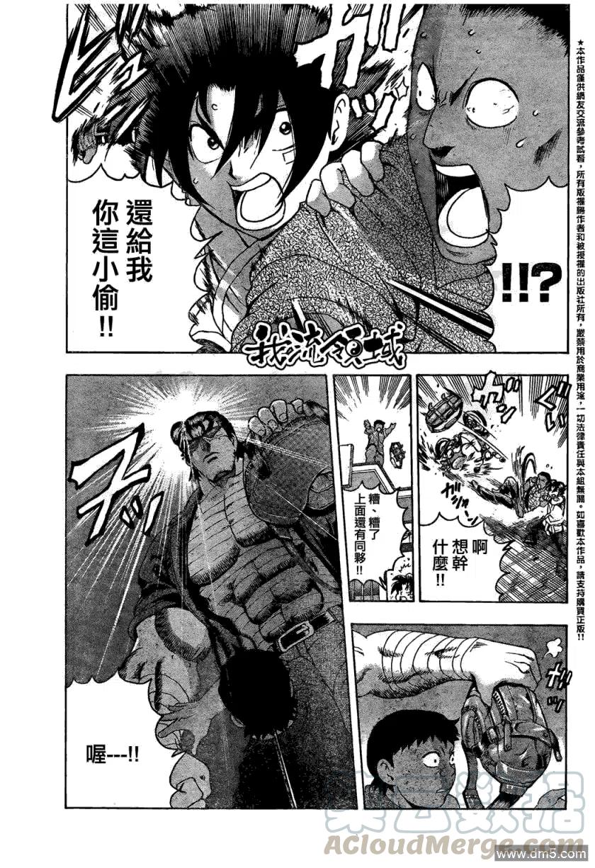 史上最强弟子兼一无修改版在线看漫画,第452话4图