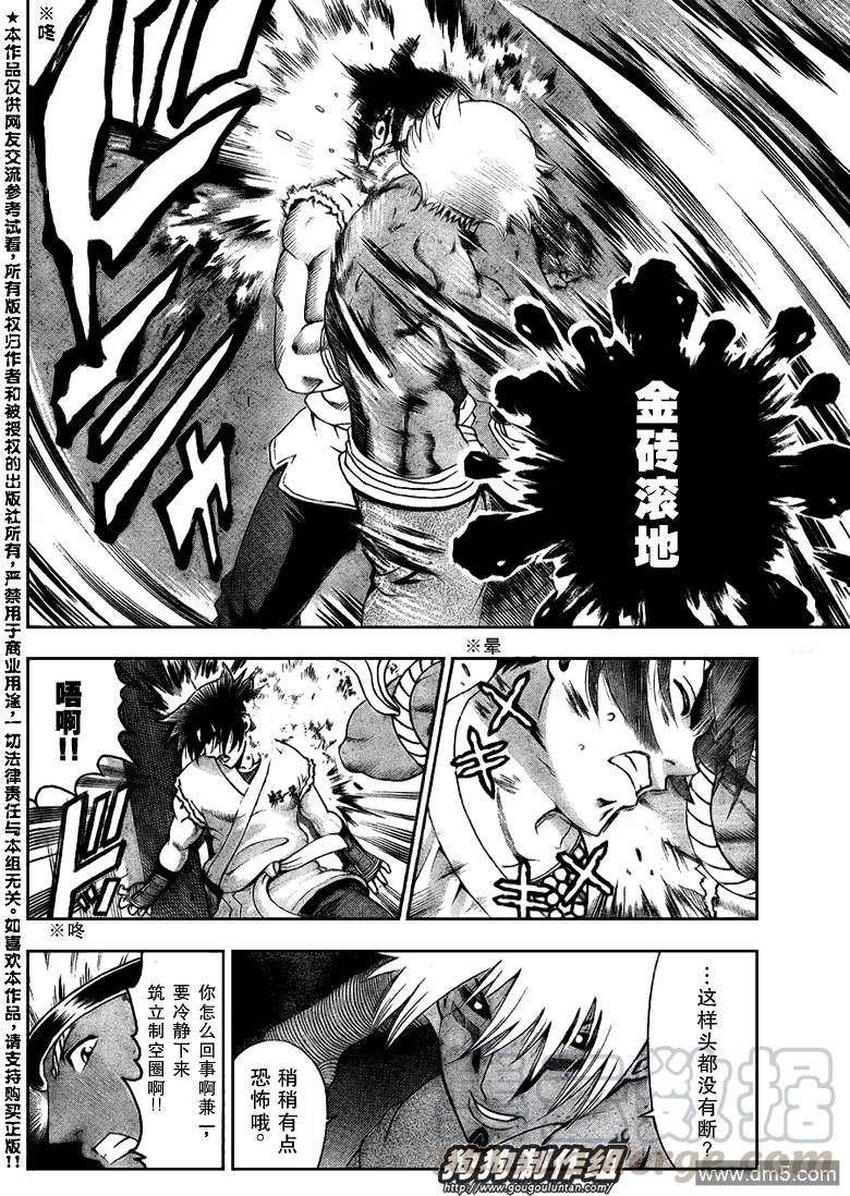 史上最强弟子兼一秋雨漫画,第397话4图