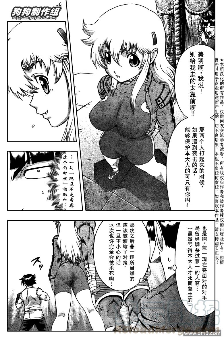 史上最强弟子兼一第二季日语漫画,第392话4图