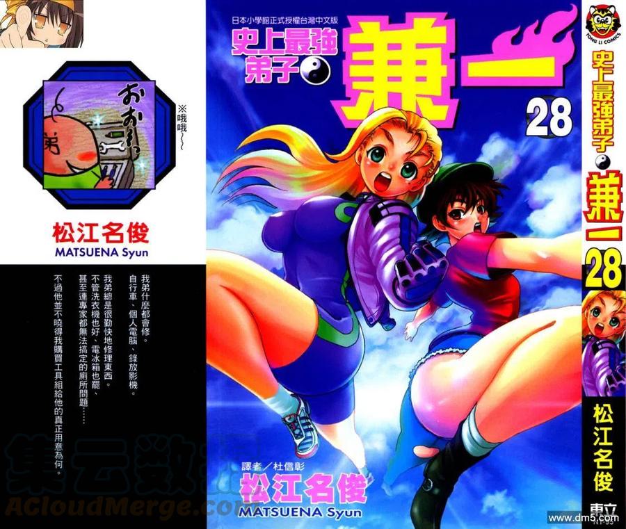 史上最强弟子兼一漫画在线阅读漫画,第28卷1图