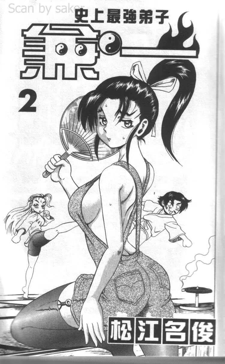 史上最强弟子兼一漫画在线看漫画,第2卷3图