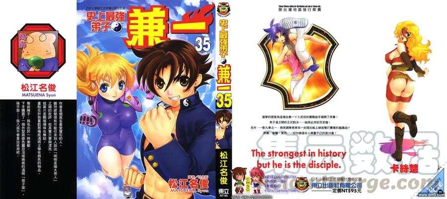 史上最强弟子兼一漫画在线看漫画,第35卷1图