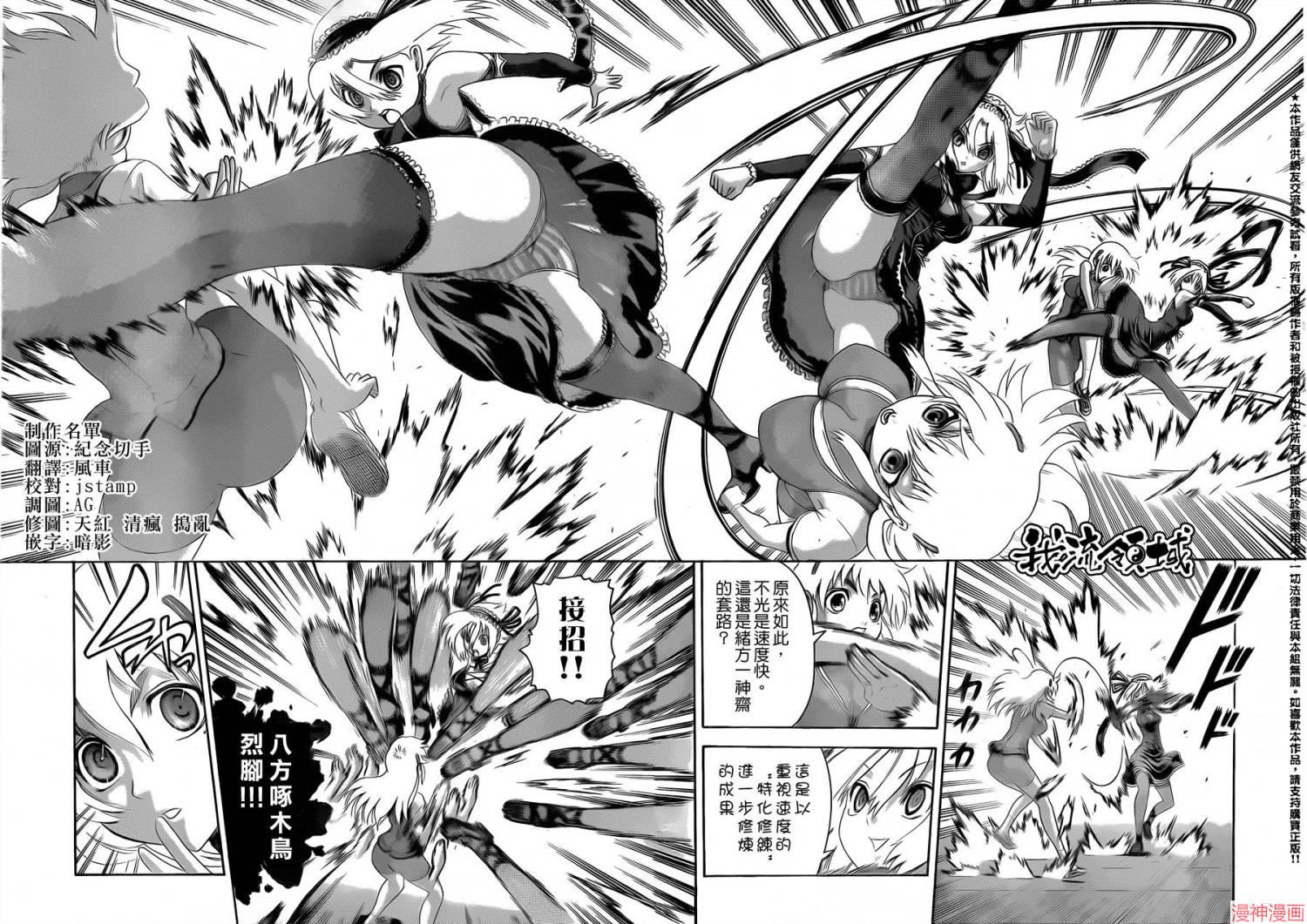 史上最强弟子兼一辻新之助漫画,第483话2图