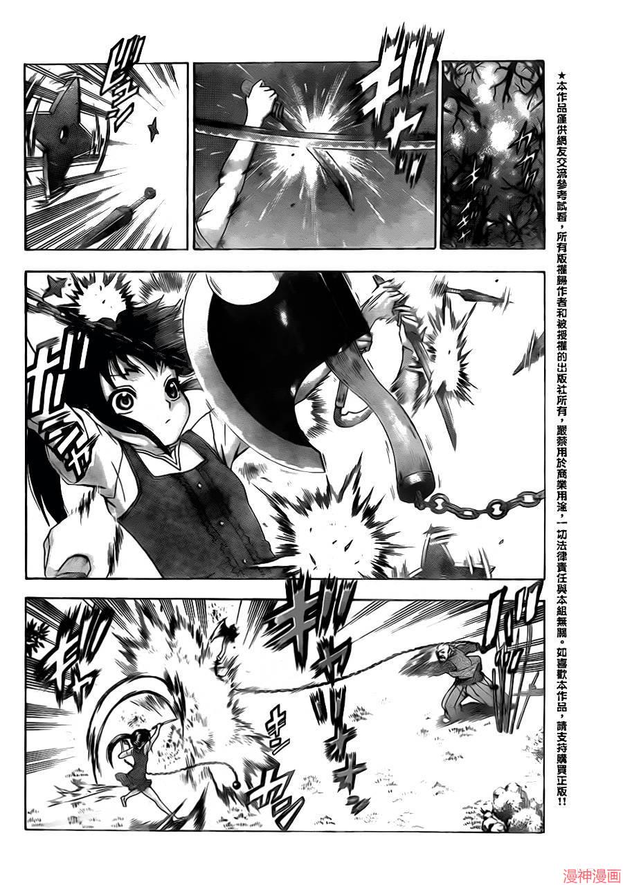 史上最强弟子兼一漫画第50卷漫画,第546话3图
