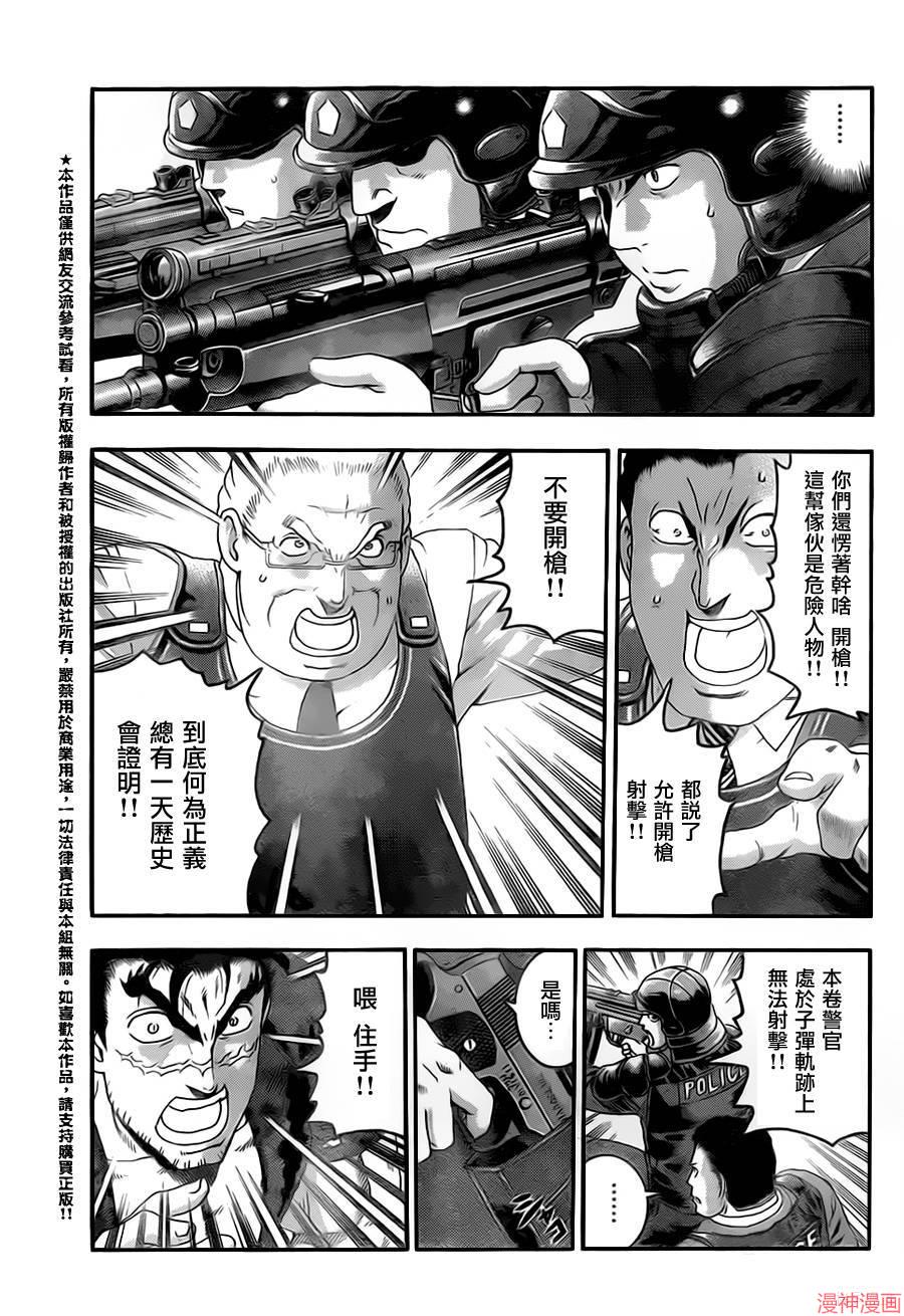 史上最强弟子兼一47漫画,第535话3图