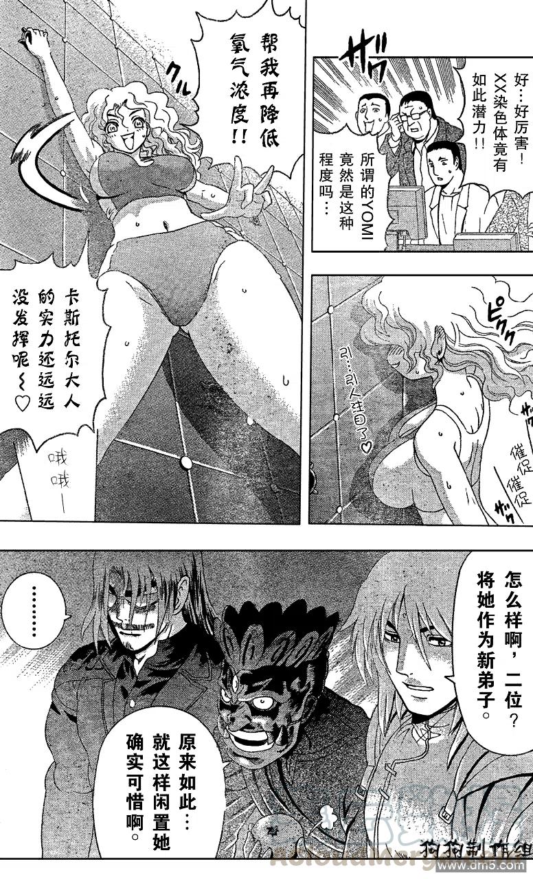 史上最强弟子兼一第一季漫画,第344话4图