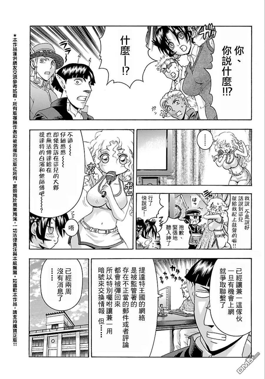 史上最强弟子兼一配音漫画,第455话5图
