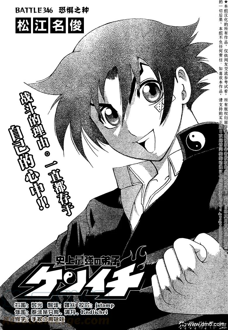 史上最强弟子兼一漫画583话未删减漫画,第346话1图