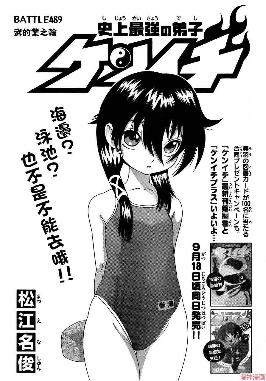 史上最强弟子兼一马连华漫画,第489话1图