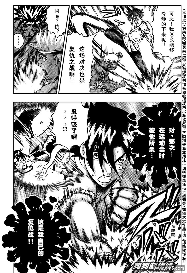 史上最强弟子兼一秋雨漫画,第397话5图