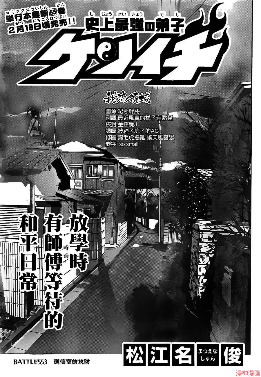 史上最强弟子兼一最强排名漫画,第553话1图