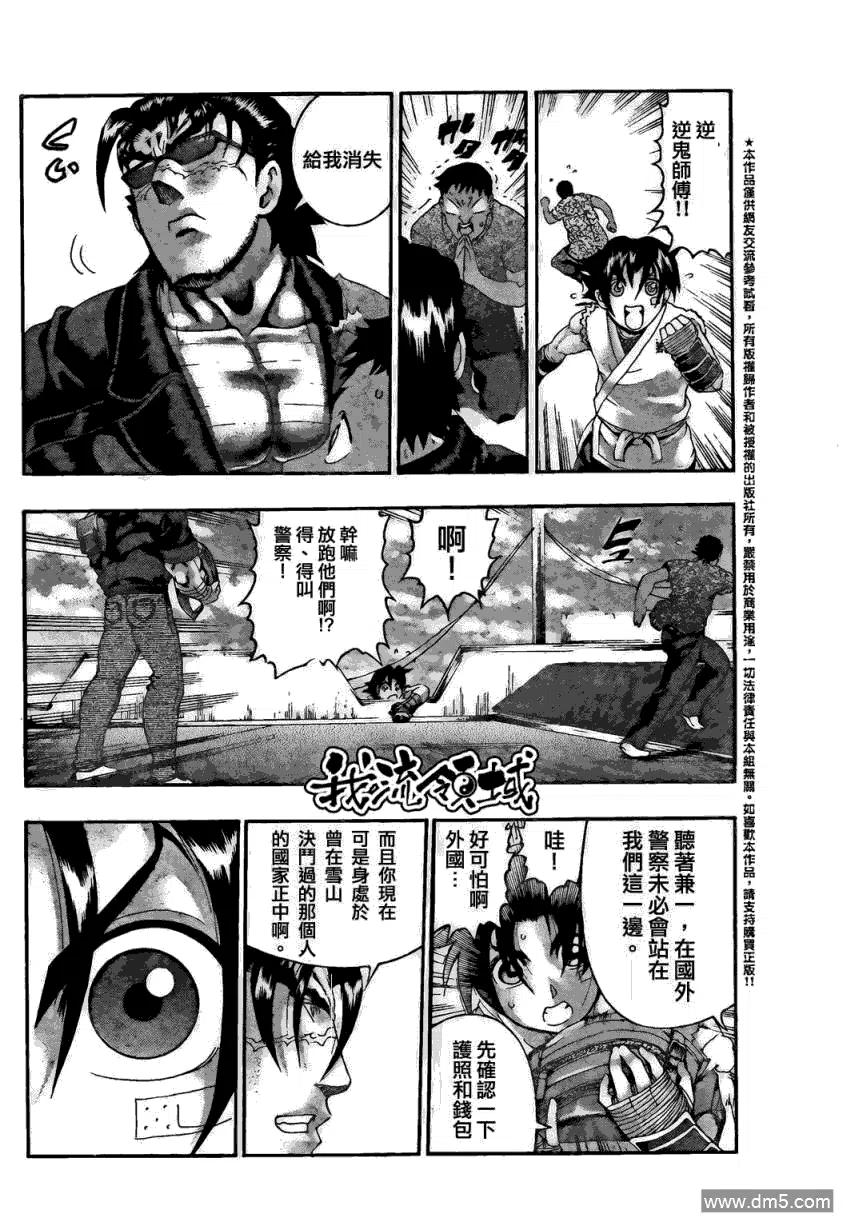 史上最强弟子兼一无修改版在线看漫画,第452话5图