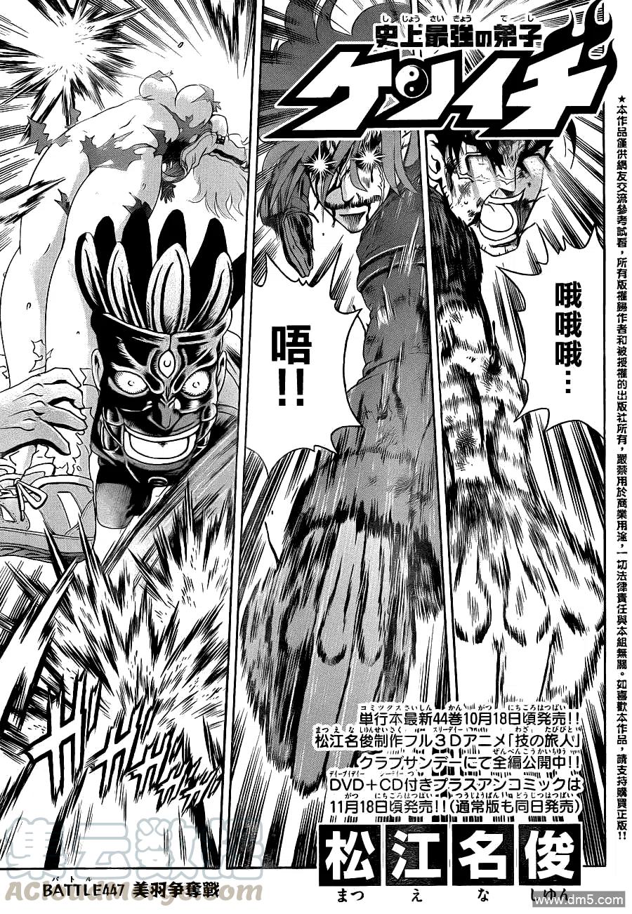 史上最强弟子兼一第二季免费漫画,第447话1图
