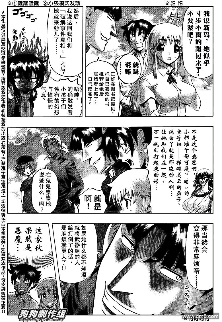 史上最强弟子兼一第二季免费漫画,第410话3图