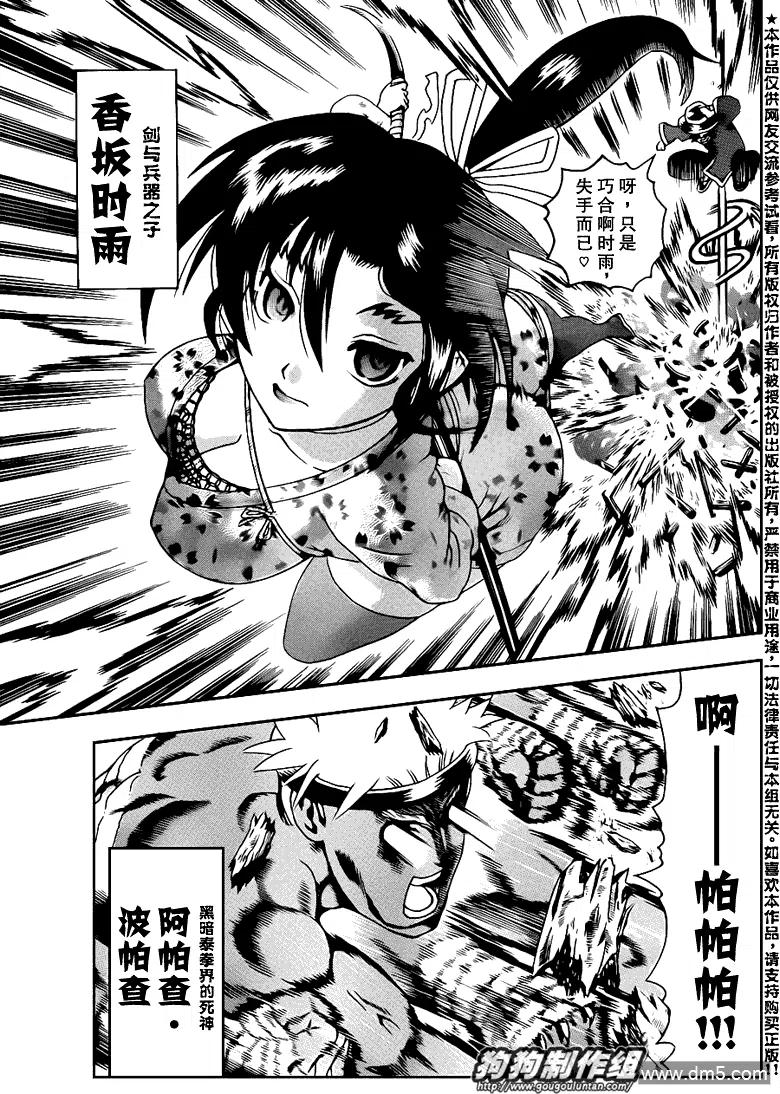 史上最强弟子兼一暗之袭击在线播放漫画,第425话5图