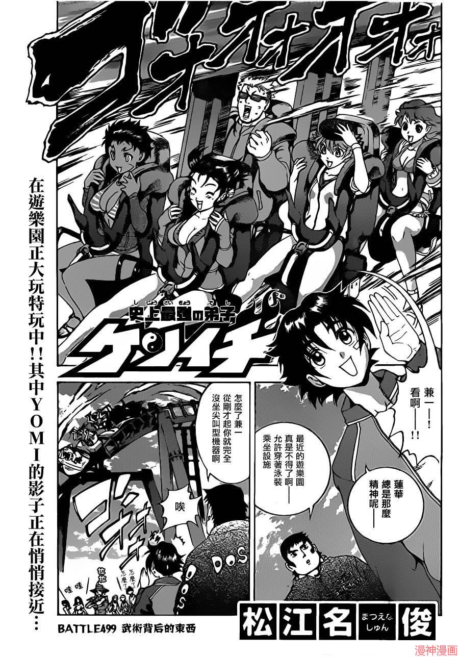 史上最强弟子兼一美云漫画,第499话1图
