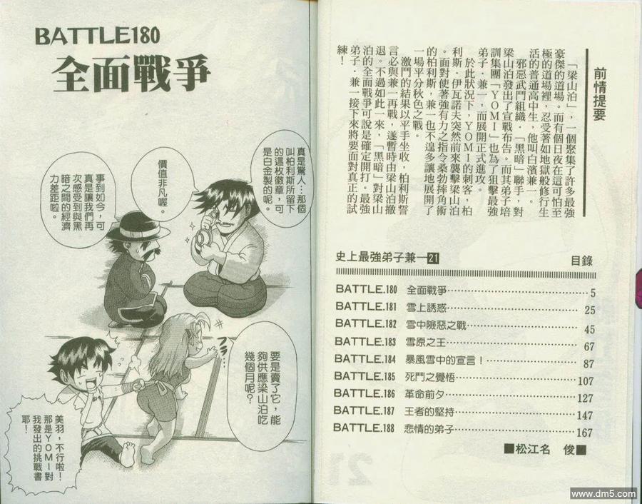 史上最强弟子兼一漫画全集漫画,第21卷4图