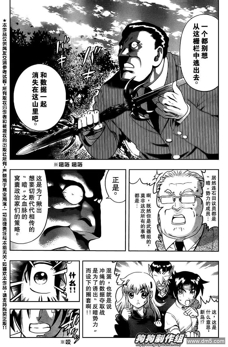 史上最强弟子兼一漫画583话未删减漫画,第421话3图