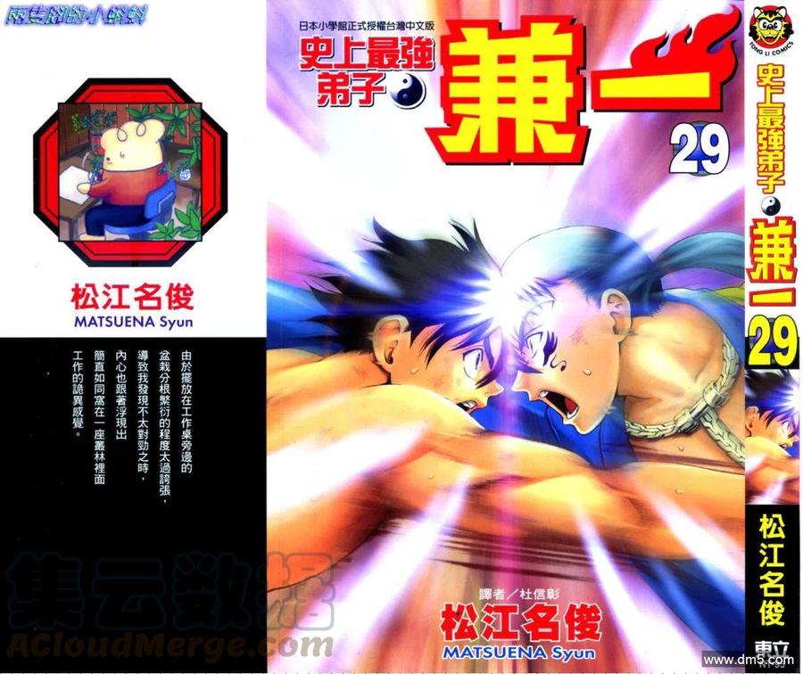 史上最强弟子兼一漫画在线观看漫画,第29卷1图