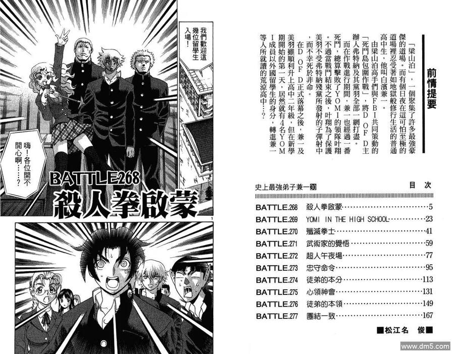 史上最强弟子兼一漫画在线看漫画,第30卷4图