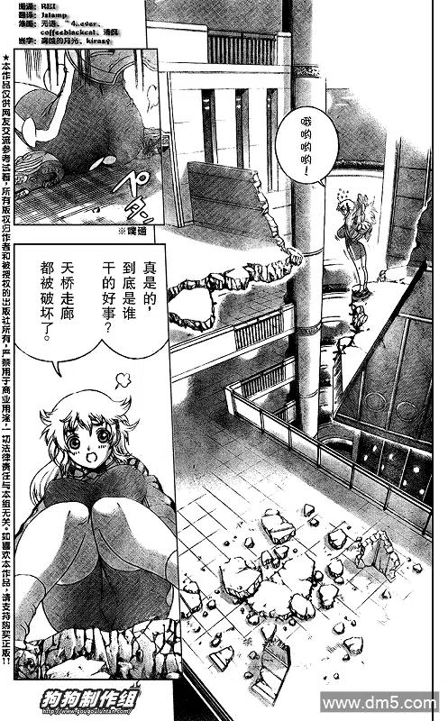 史上最强弟子兼一简介漫画,第402话3图
