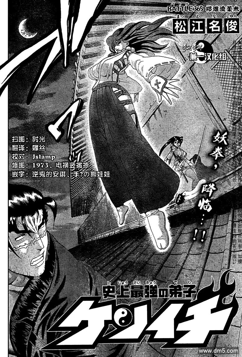 史上最强弟子兼一第二季免费漫画,第365话2图