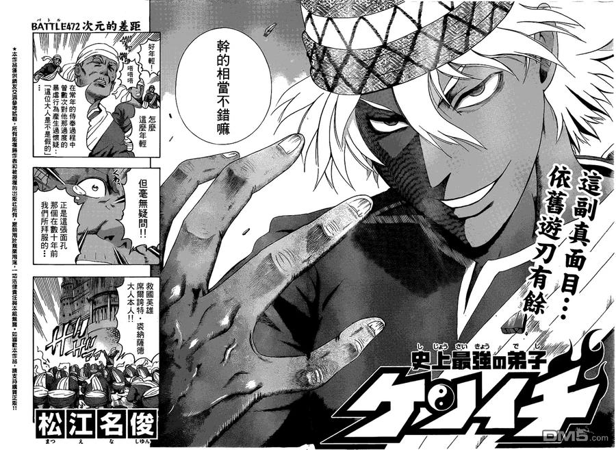 史上最强弟子兼一结局漫画,第472话2图