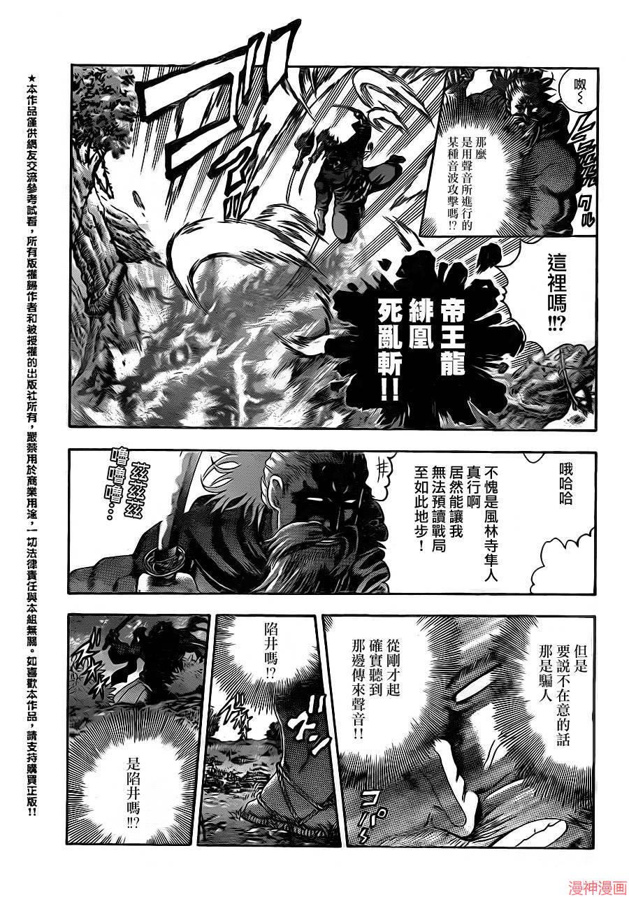 史上最强弟子兼一漫画全集漫画,第566话5图