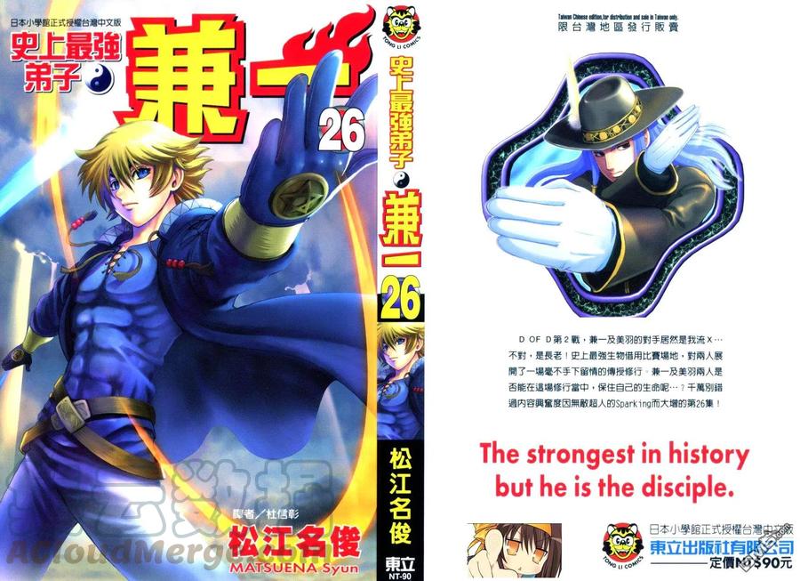 史上最强弟子兼一死斗岛漫画,第26卷1图