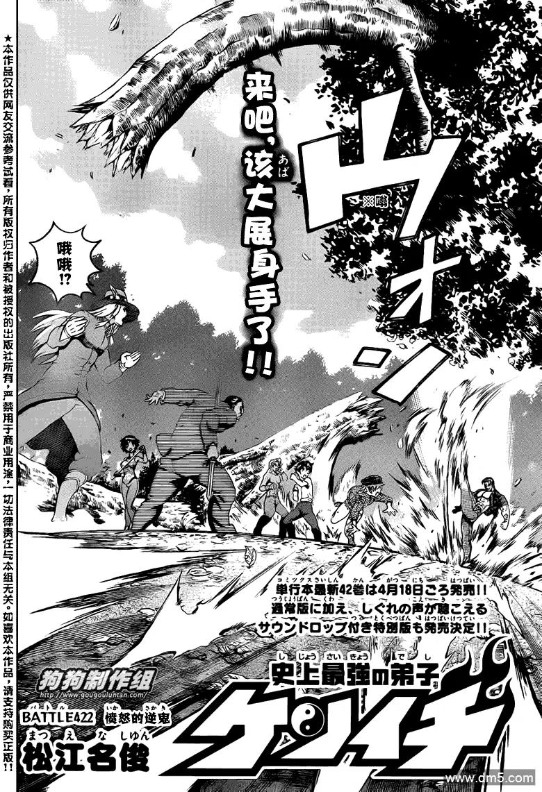 史上最强弟子兼一漫画在线看漫画,第422话2图