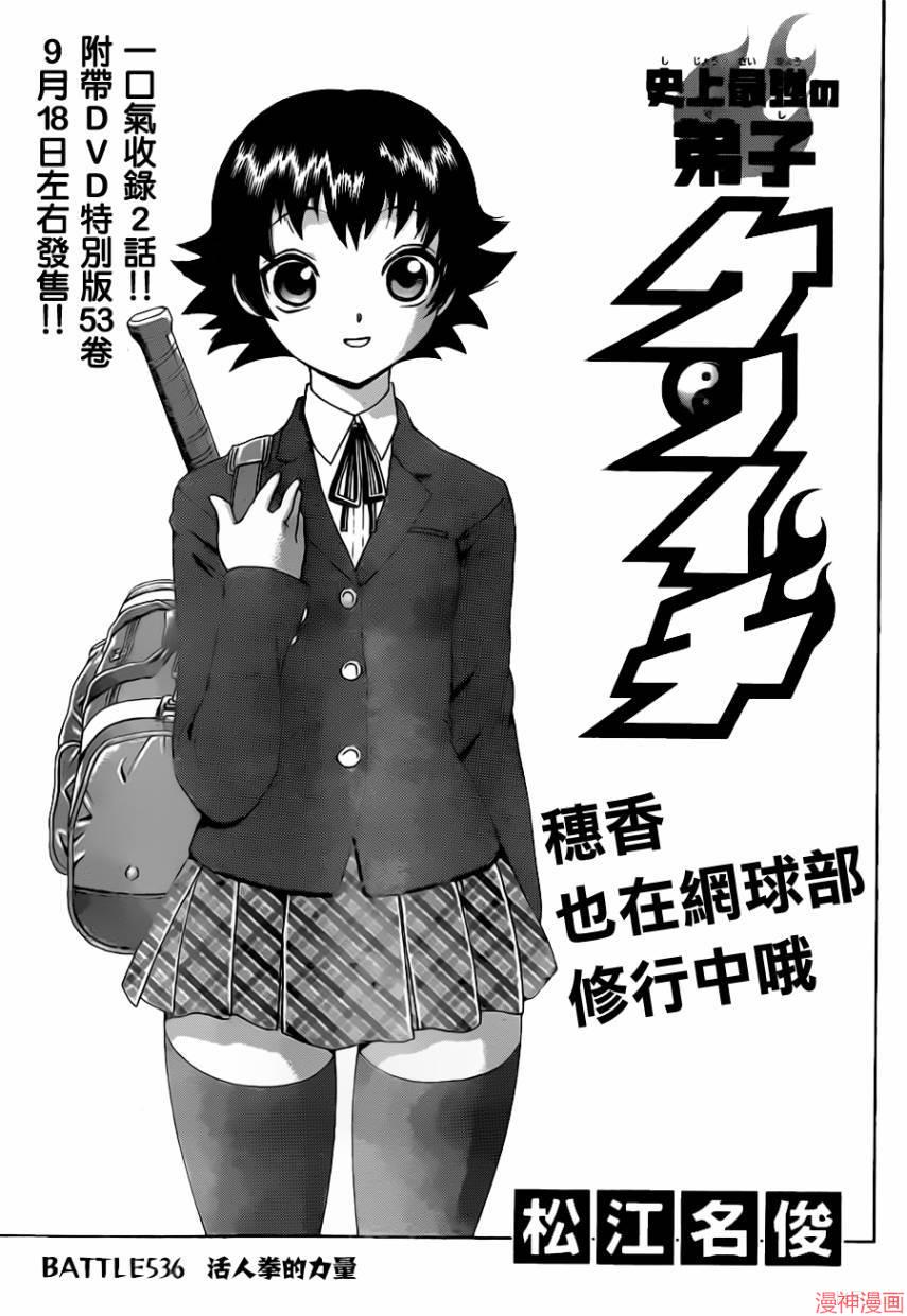 史上最强弟子兼一在线观看无删减漫画,第536话2图