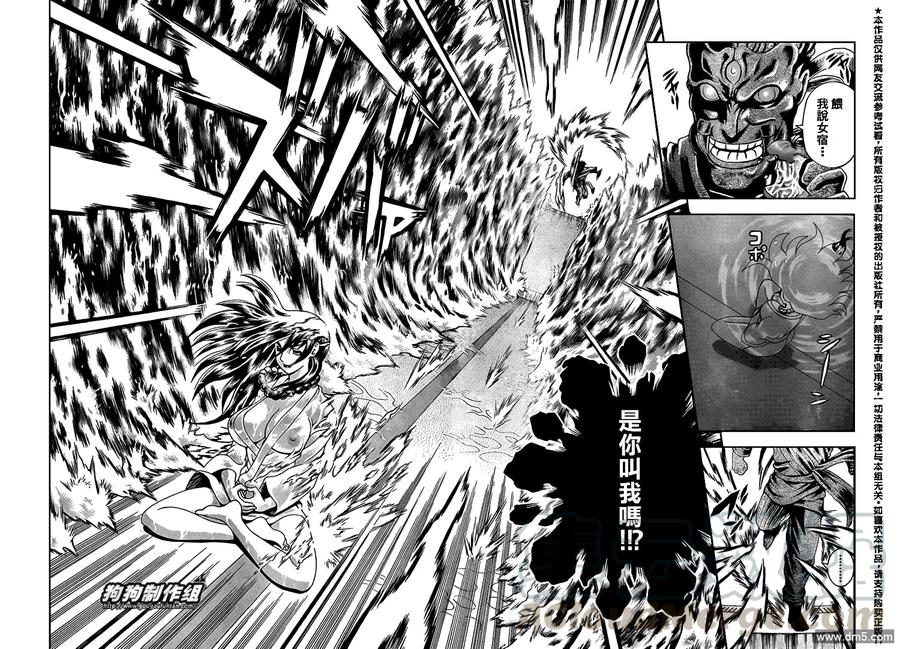 史上最强弟子兼一漫画583话未删减漫画,第432话4图