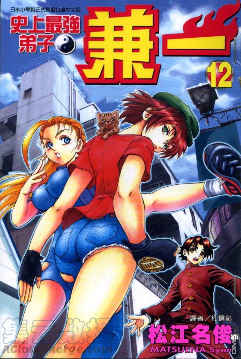 史上最强弟子兼一第一季漫画,第12卷1图