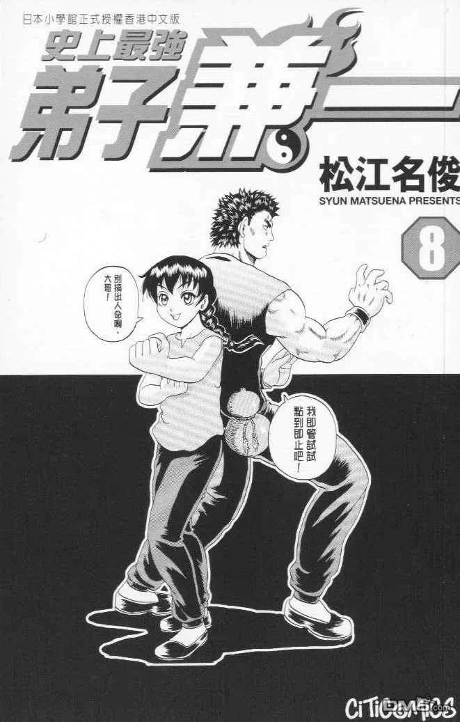 史上最强弟子兼一漫画在线看漫画,第8卷3图