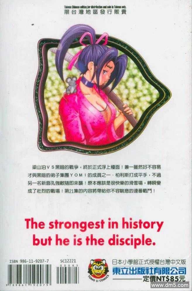 史上最强弟子兼一漫画全集漫画,第21卷2图