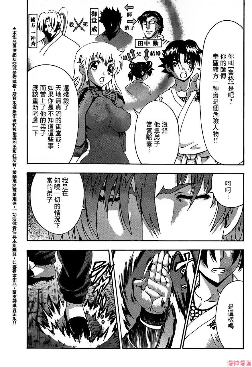 史上最强弟子兼一暗之袭击国语版漫画,第493话3图