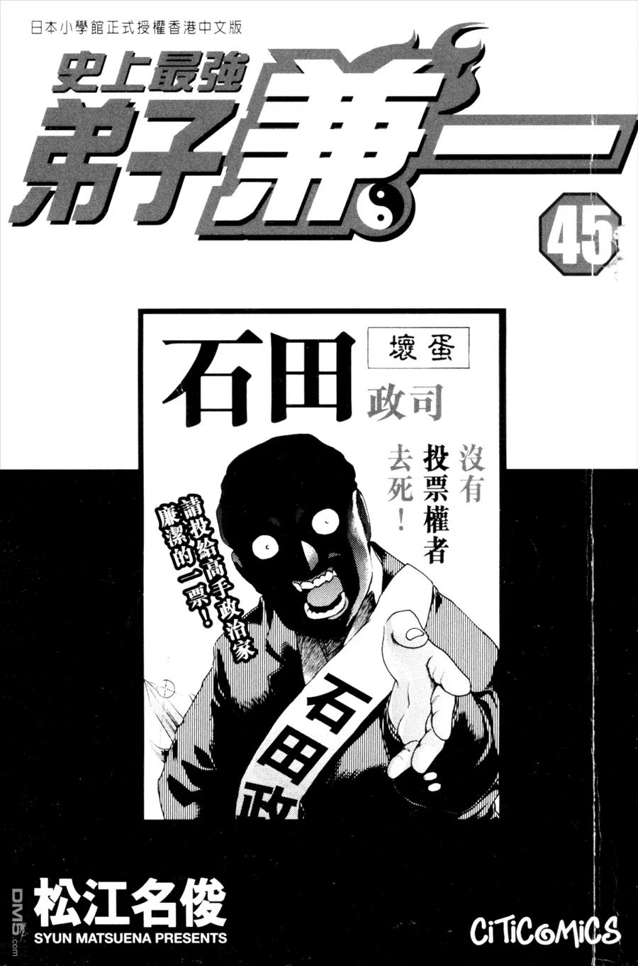 史上最强弟子兼一的诸天文漫画,第45卷3图