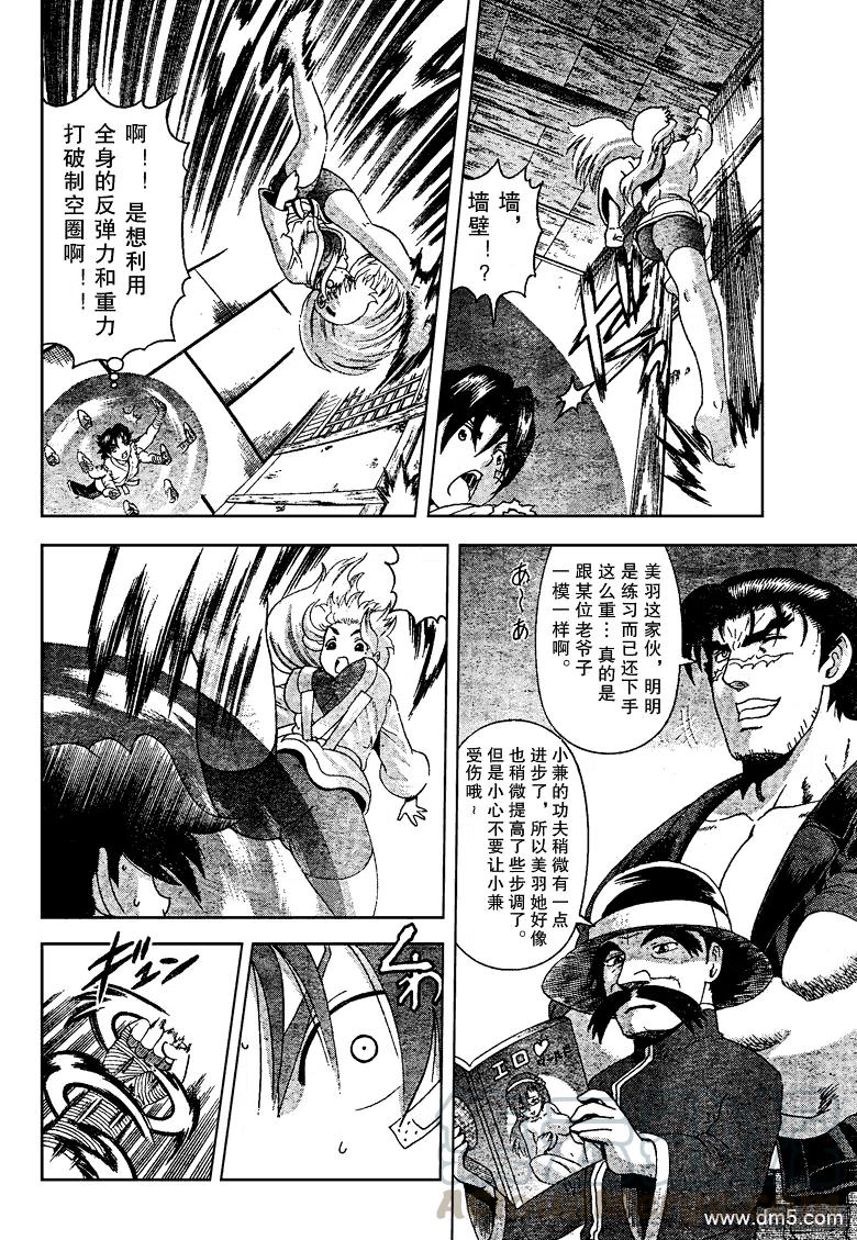 史上最强弟子兼一时雨结局漫画,第368话4图