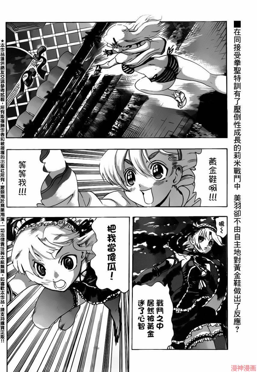 史上最强弟子兼一配音漫画,第502话2图