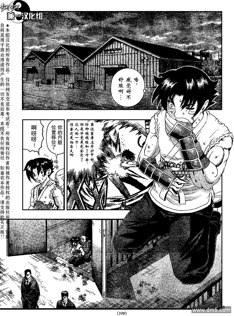 史上最强弟子兼一国语在线观看漫画,第378话3图
