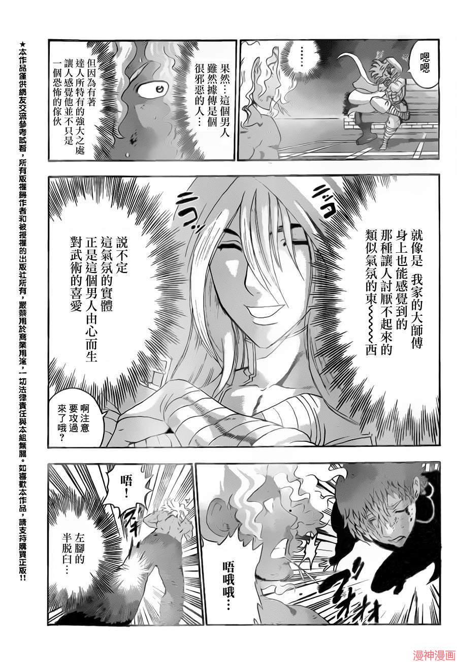 史上最强弟子兼一第三季出了吗漫画,第508话5图