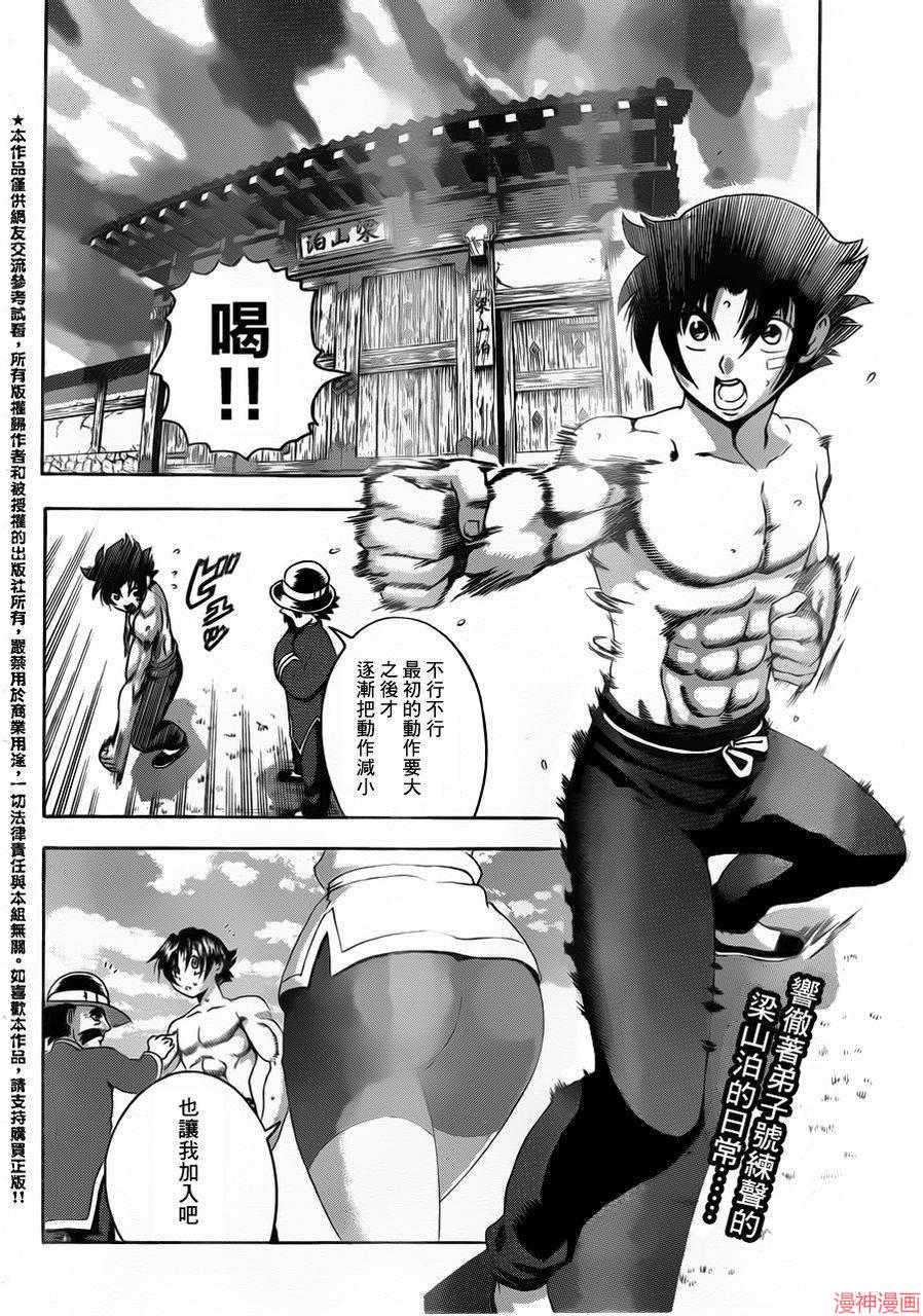 史上最强弟子兼一动漫最后一集对应漫画漫画,第491话2图