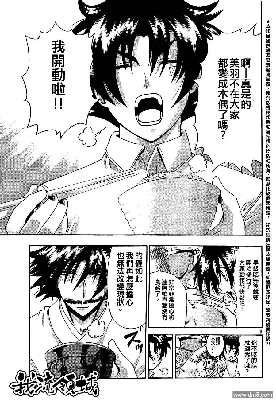 史上最强弟子兼一第二季免费漫画,第450话3图
