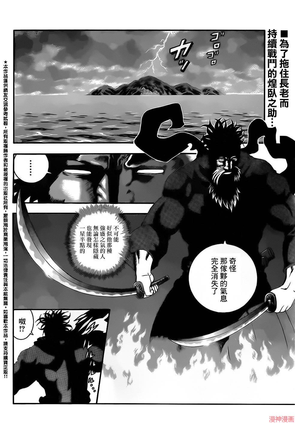 史上最强弟子兼一漫画全集漫画,第566话2图